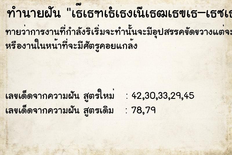 ทำนายฝันทำนายฝันà¸à¸±à¸™à¸§à¹ˆà¸²à¸£à¸–à¸«à¸²à¸¢à¸§à¸±à¸™à¸žà¸¤à¸«à¸±à¸ª